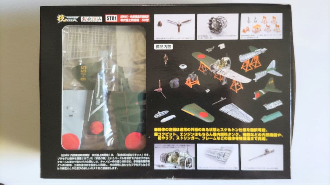 ハセガワ・トミーテック 1/48 三菱製零戦52型 技MIX 彩色済み ST01