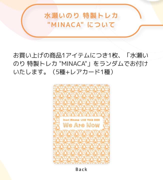 水瀬いのり We Are Now MINAKA  バラ売り