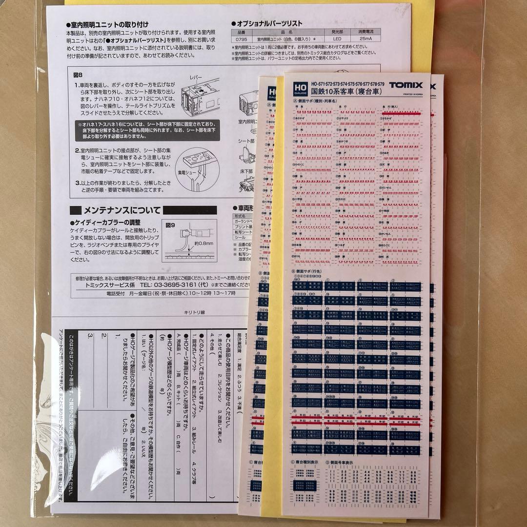 Nゲージ　国鉄10系寝台客車(茶色)セット