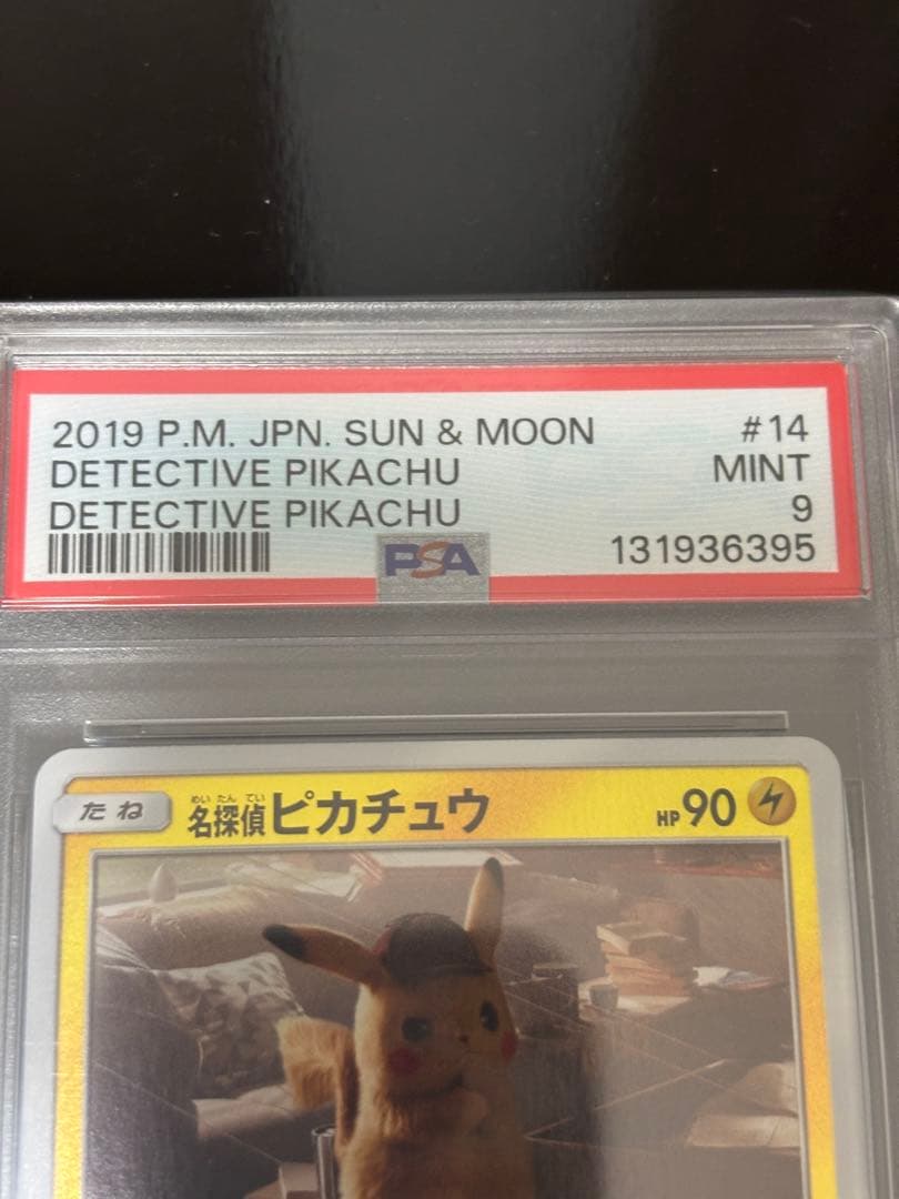 【 PSA9 】名探偵ピカチュウ U [SMP2 014/024]