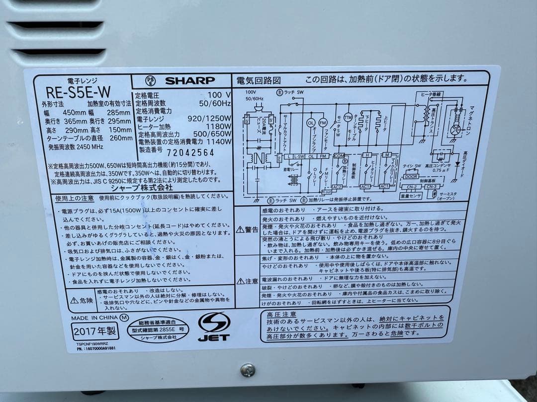 2017年式 650w SHARP 電子レンジ RE-S5E-W