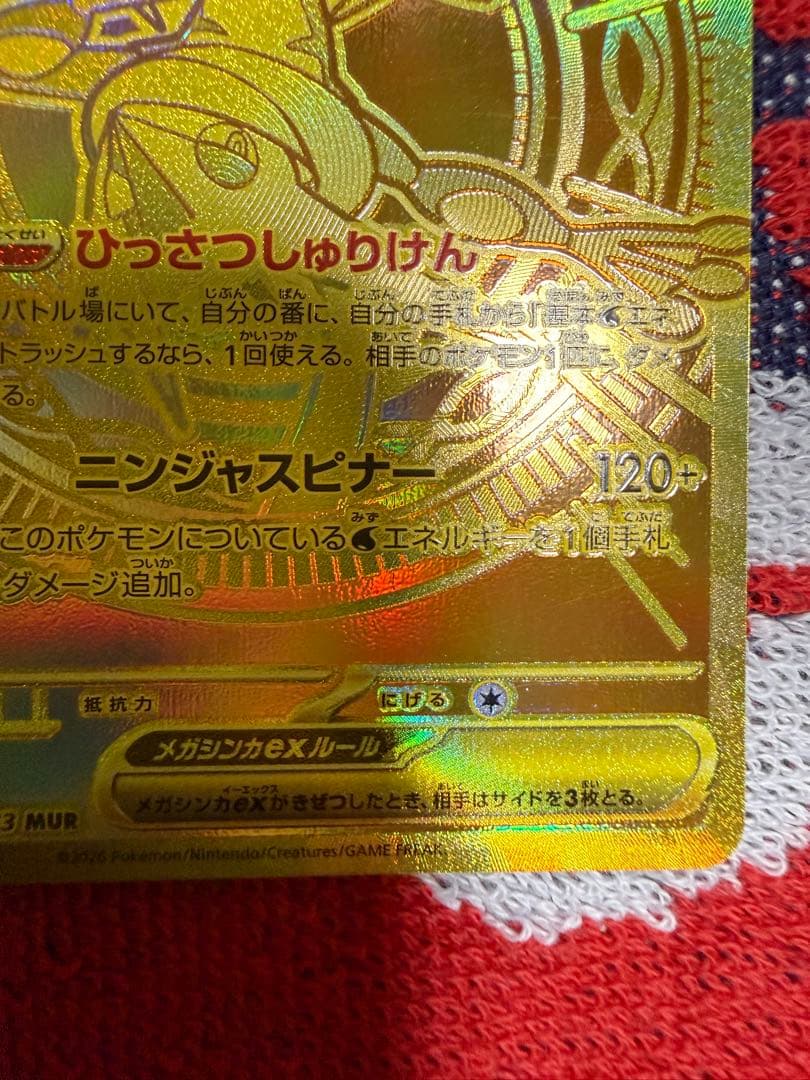 メガゲッコウガEX 350HP ポケモンカード