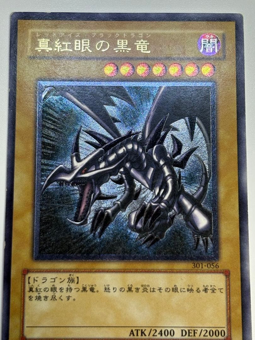 中古品みたいです。真紅眼の黒竜 レリーフ アルティメットレア 301-056