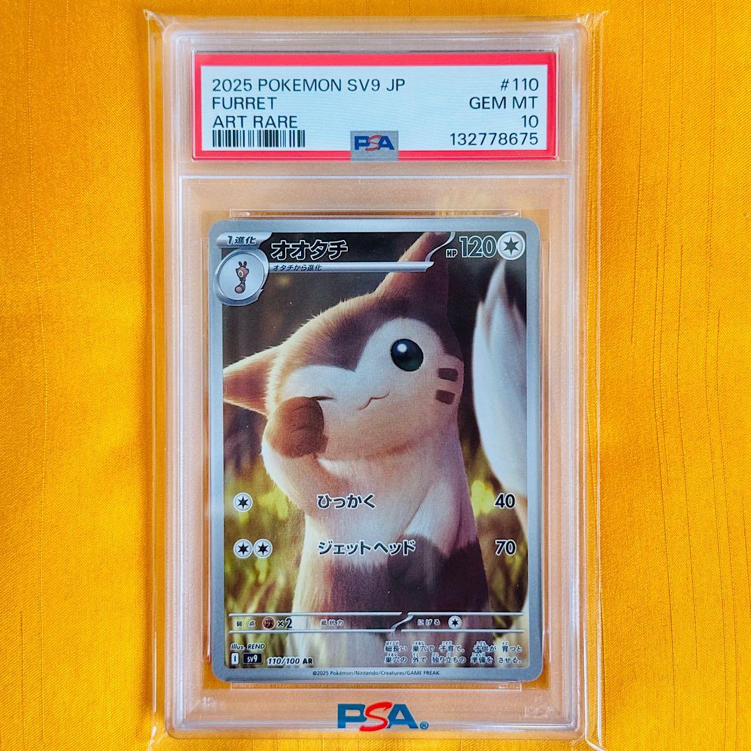 ✨️PSA10✨️ポケモンカード オオタチ AR／バトルパートナーズ 110/100