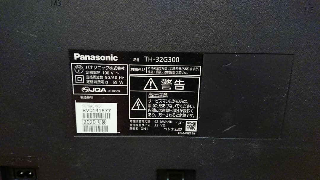 【美品】2020年製 Panasonic 32型液晶テレビ TH-32G300