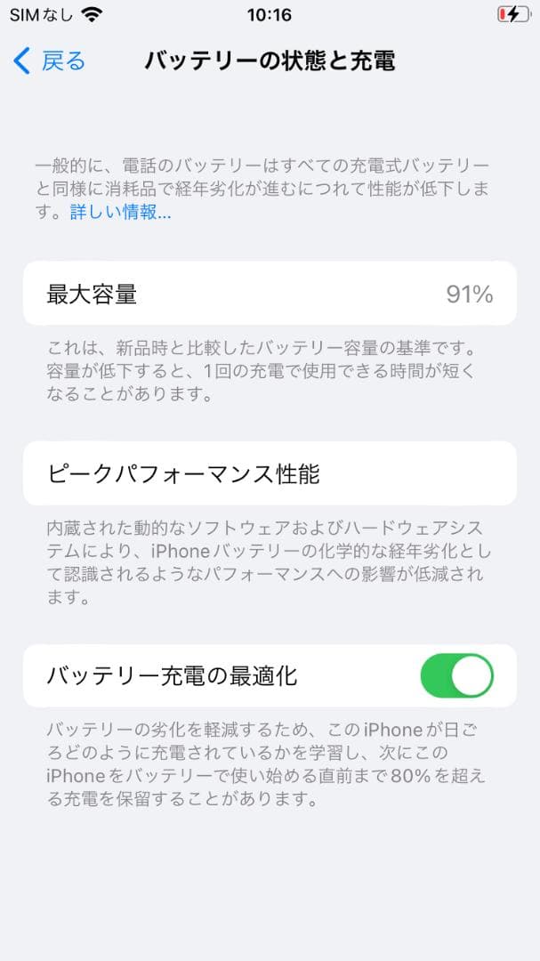 iPhoneSE(第2世代)64GB 美品