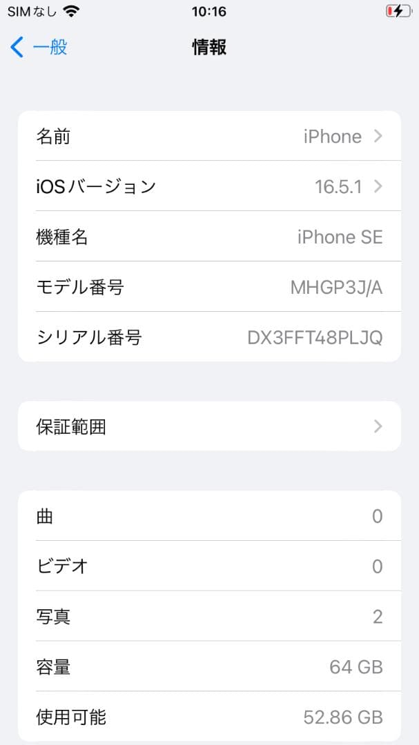 iPhoneSE(第2世代)64GB 美品