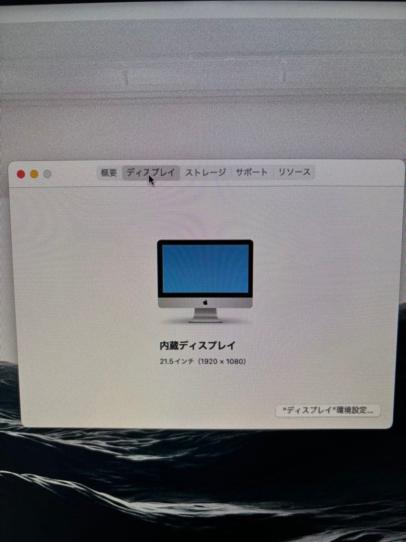 Macデスクトップ Apple iMac 21.5-inch Late 2015 Core i5