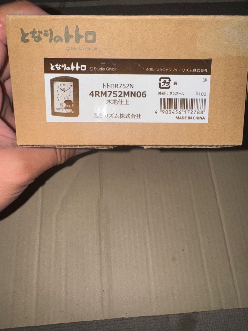 【新品未使用品】となりのトトロ オルゴール目覚まし時計 4RM752MN06
