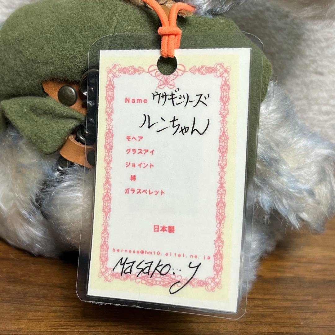 アーティストベア 国内作家 吉満雅子さま ウサギシリーズ　ルンちゃん