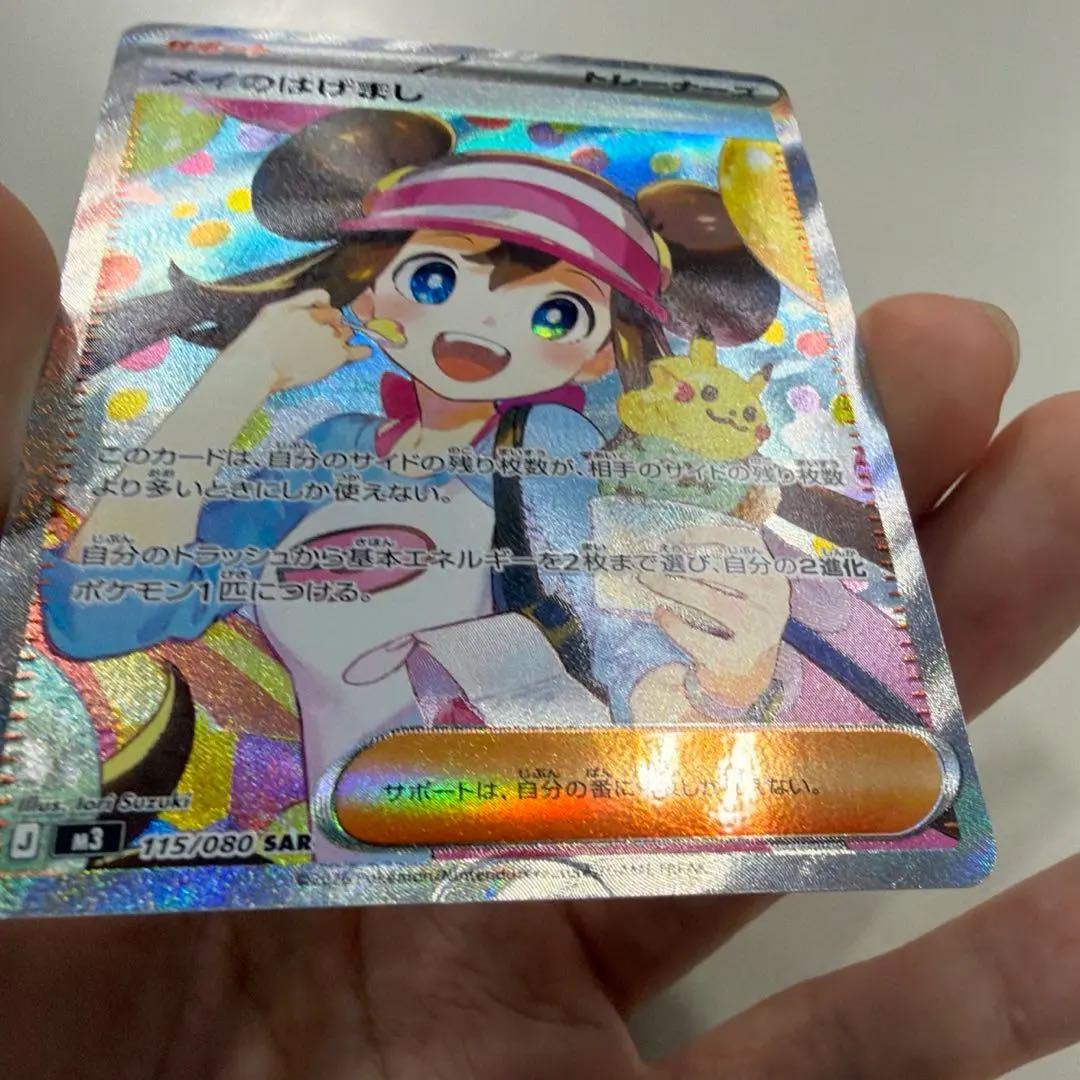 貴重 エラーカード ポケモンカード メイのはげまし SAR