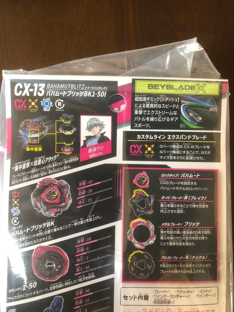 CX-13 スターター バハムートブリッツ BK1-50I ×6個