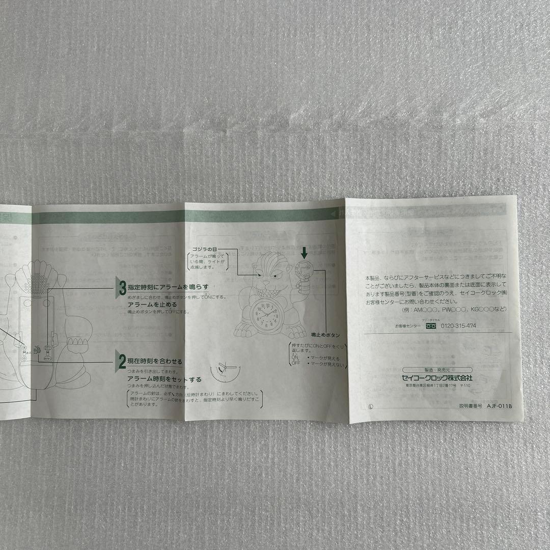 ゴジラ　目ざまし時計