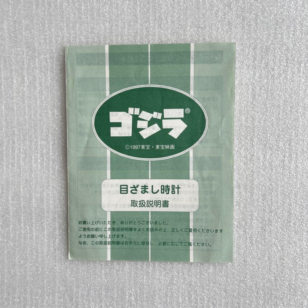 ゴジラ　目ざまし時計