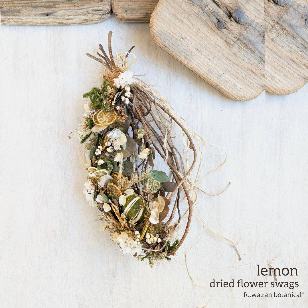 専用＊オレンジ&ライムボール　アンテイークドライフラワースワッグ