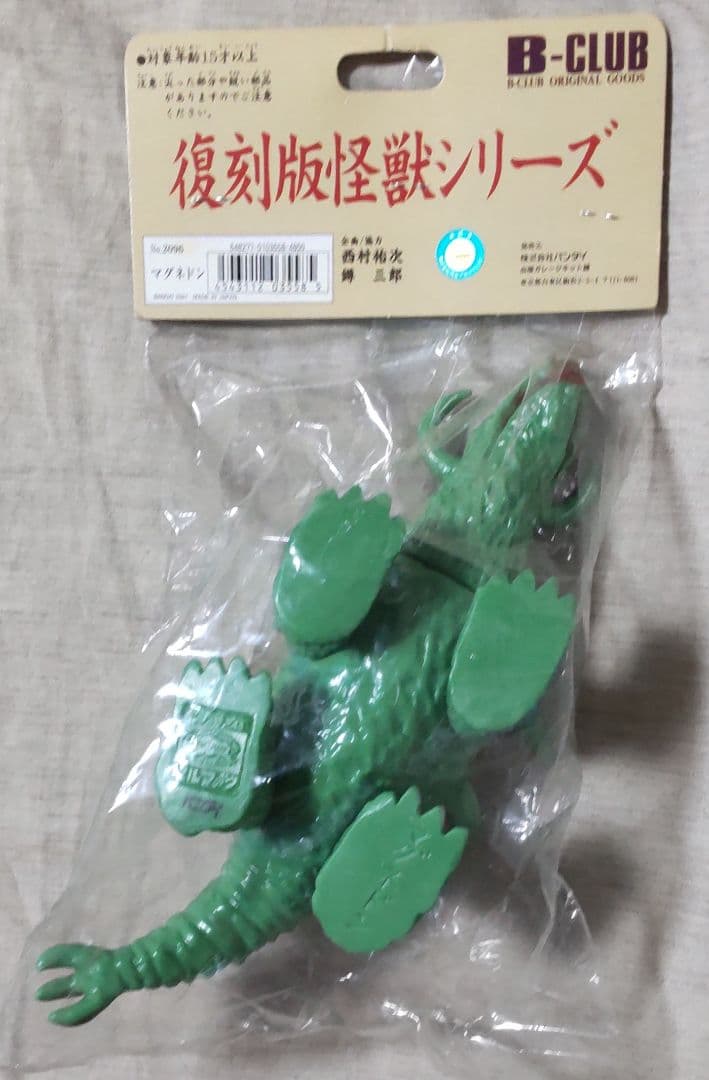 ブルマァク復刻版怪獣シリーズ マグネドン
