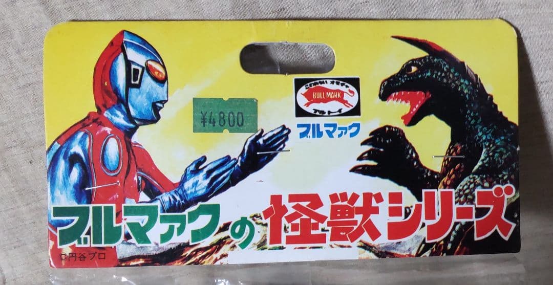 ブルマァク復刻版怪獣シリーズ マグネドン