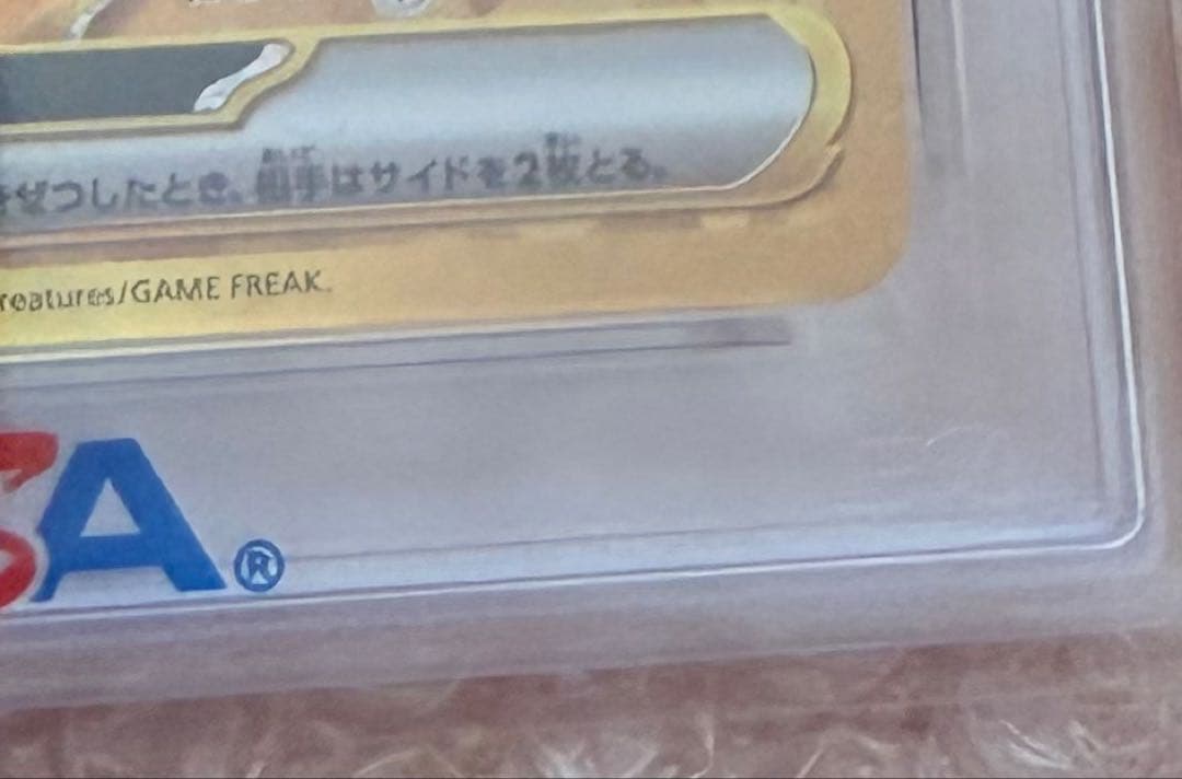 2024 ピカチュウex ウルトラレア #236 psa10