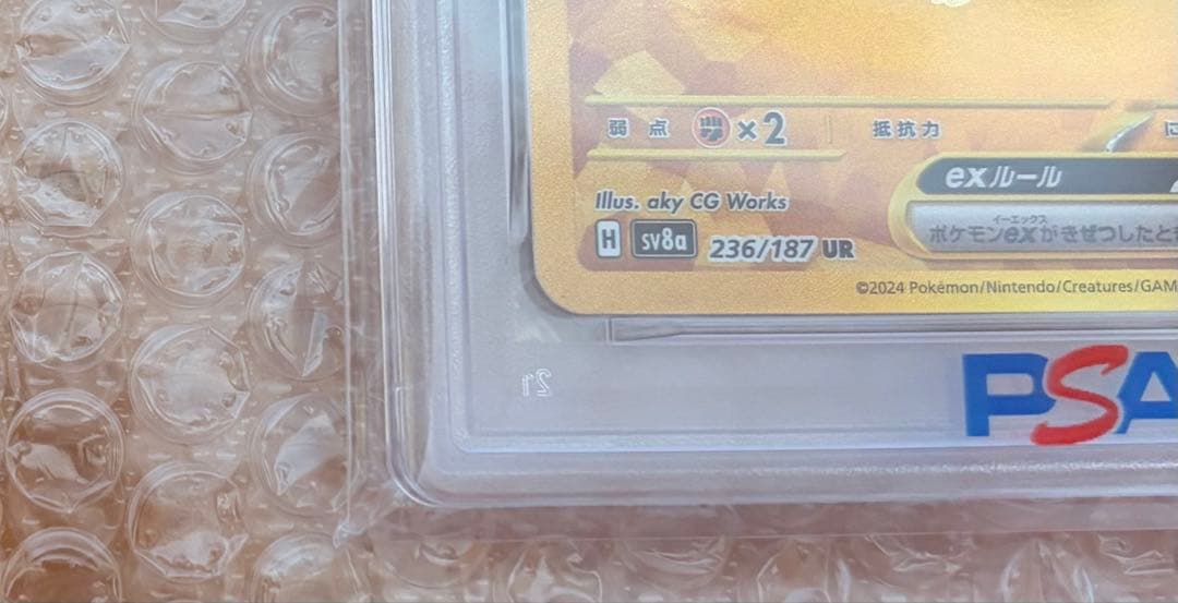 2024 ピカチュウex ウルトラレア #236 psa10