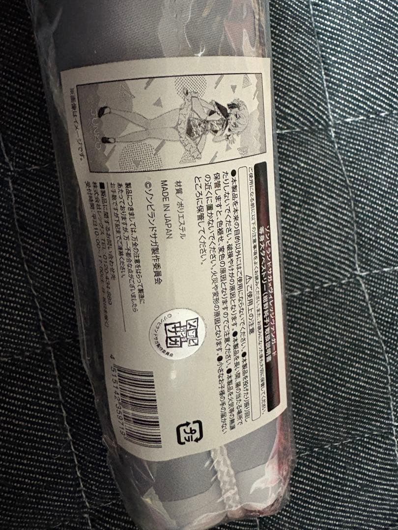 ゾンビランドサガ　タペストリー　18点まとめ売り