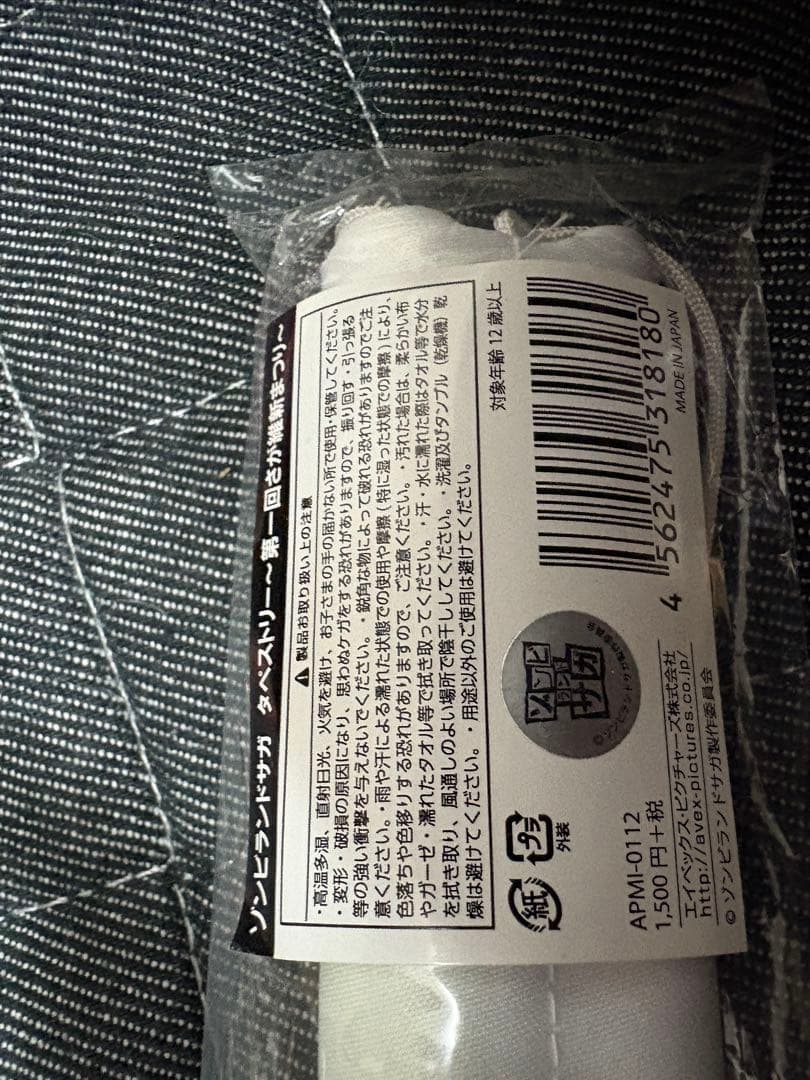 ゾンビランドサガ　タペストリー　18点まとめ売り