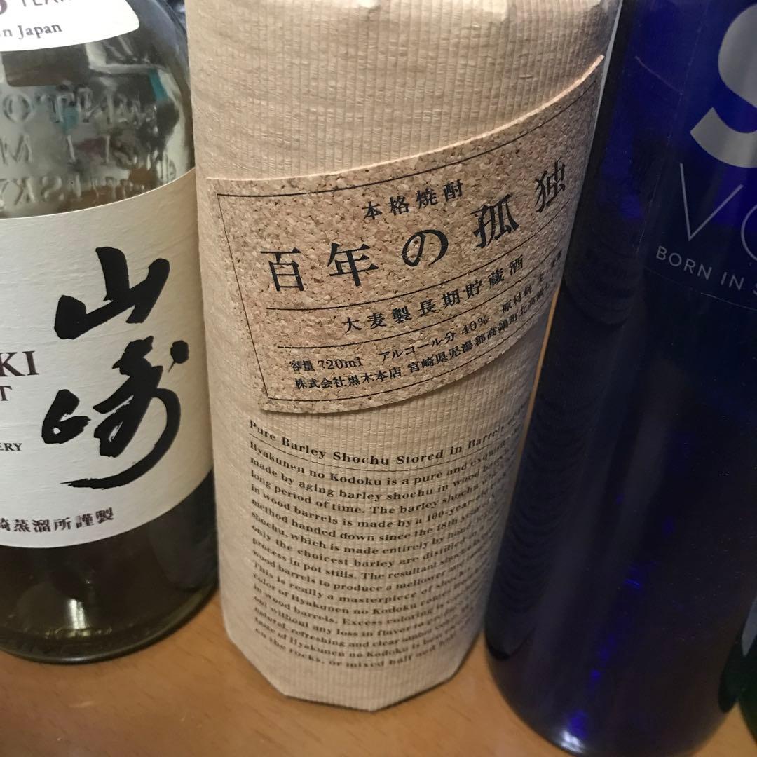 空き瓶　紫極　山崎　百年の孤独　魔王