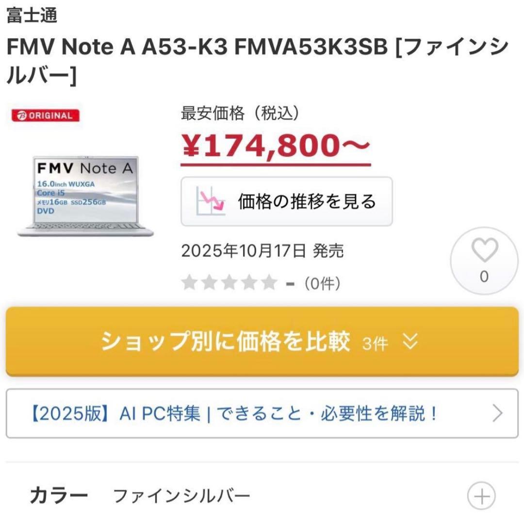 【タイムセール】FMV 富士通Note A A53-K3 FMVA53K3SB