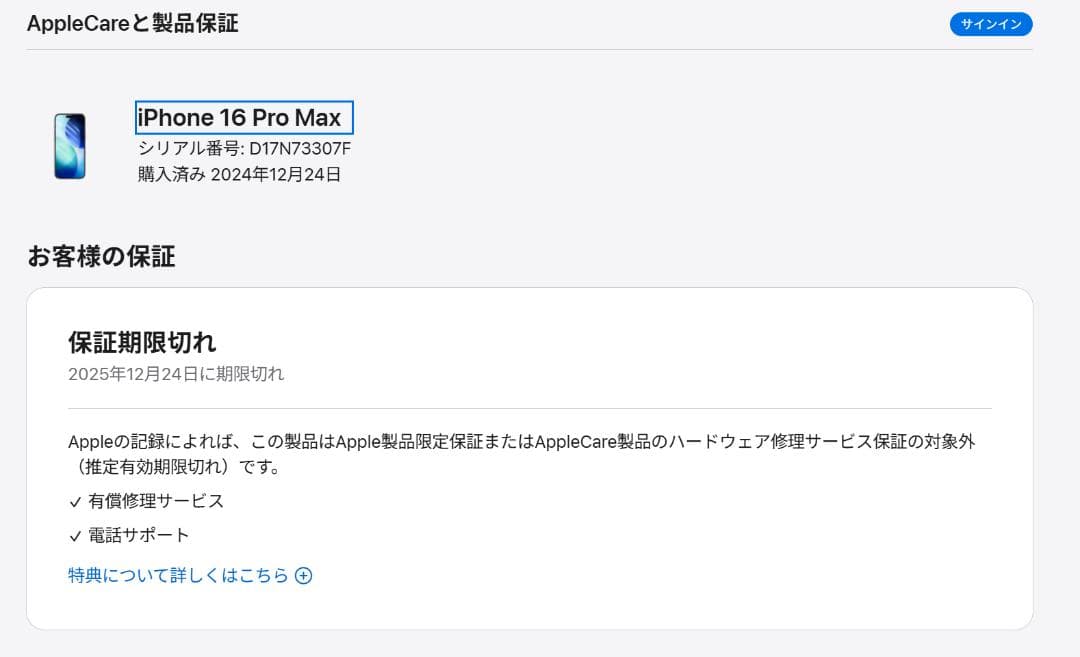 iPhone 16 Pro Max 512GB ブラック SIMフリー