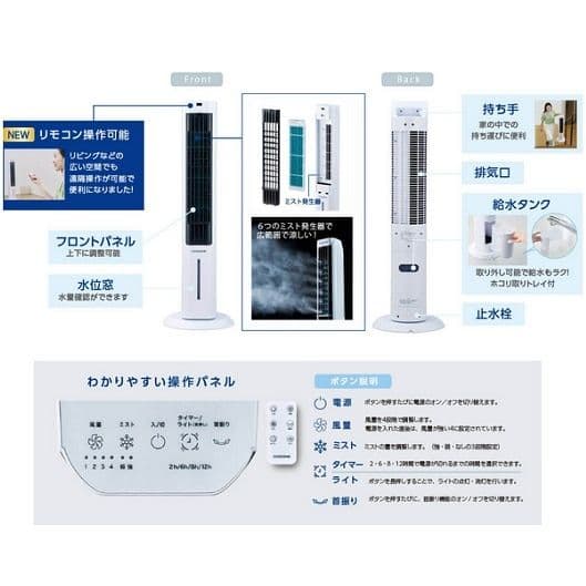 ここひえタワーT2 ミスト冷却ファン CCHTW2WS