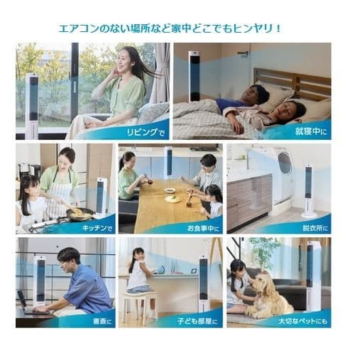 ここひえタワーT2 ミスト冷却ファン CCHTW2WS