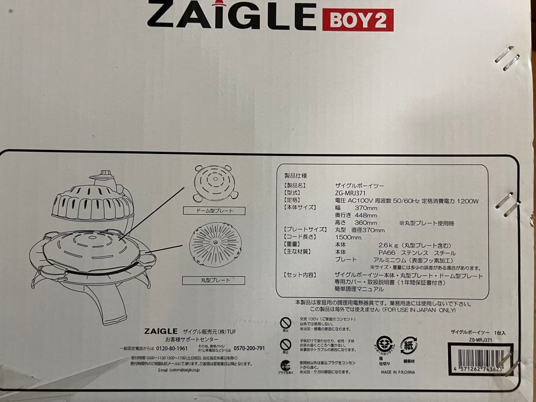 ZAIGLE BOY ザイグルボーイ2