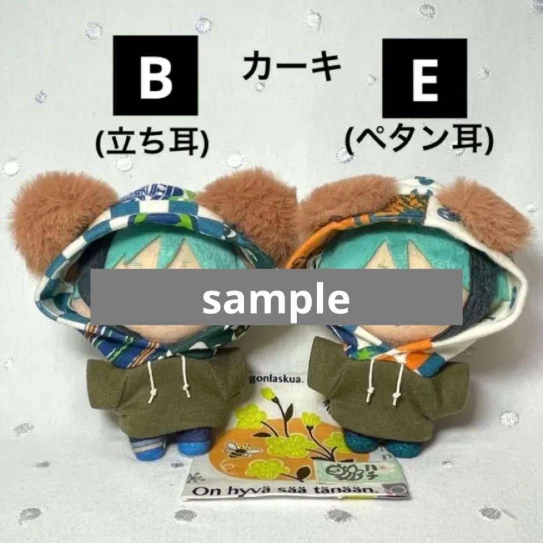 【オーダー受付中】連絡用ページ　10cmぬい服　ツイステ