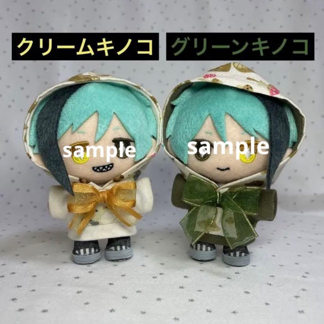 【オーダー受付中】連絡用ページ　10cmぬい服　ツイステ