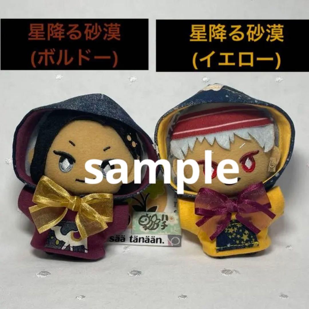 【オーダー受付中】連絡用ページ　10cmぬい服　ツイステ