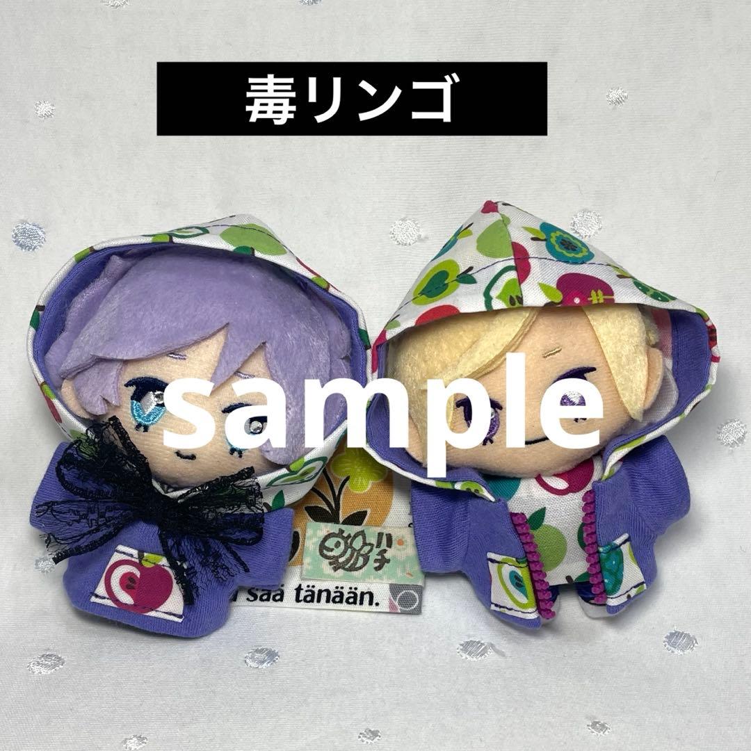 【オーダー受付中】連絡用ページ　10cmぬい服　ツイステ