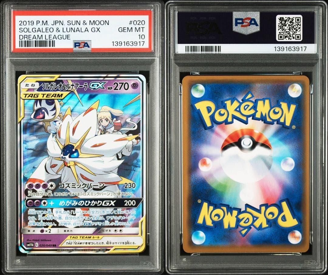 【PSA10】ソルガレオ&ルナアーラGX RR[SM11b 020/049]