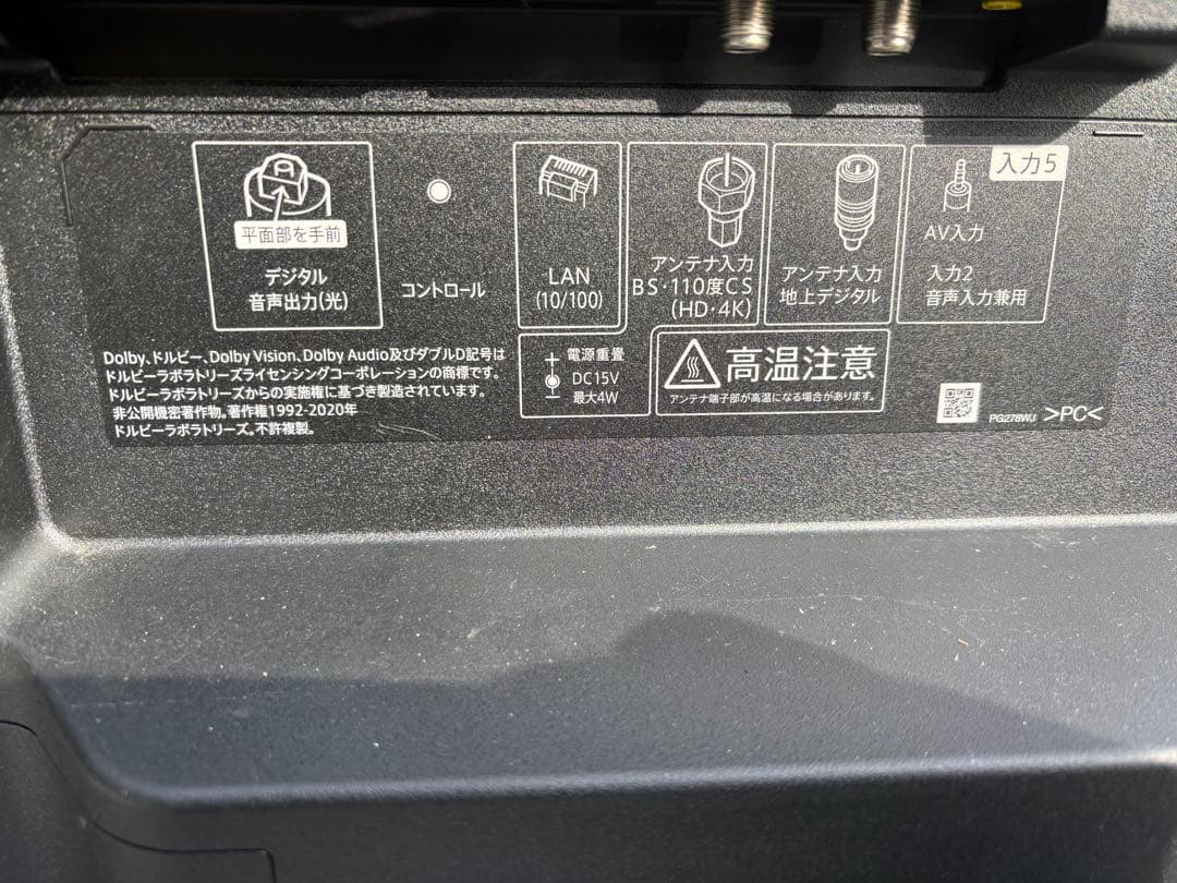 AQUOS 液晶テレビ 4T-C50DN2 2021年製 傷あり　5