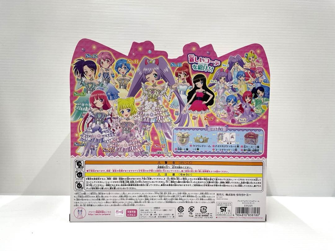 【レア】プリパラ プレミアムサイリウムチャーム & ミルコレ セット 新品未開封