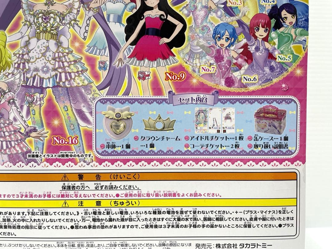 【レア】プリパラ プレミアムサイリウムチャーム & ミルコレ セット 新品未開封