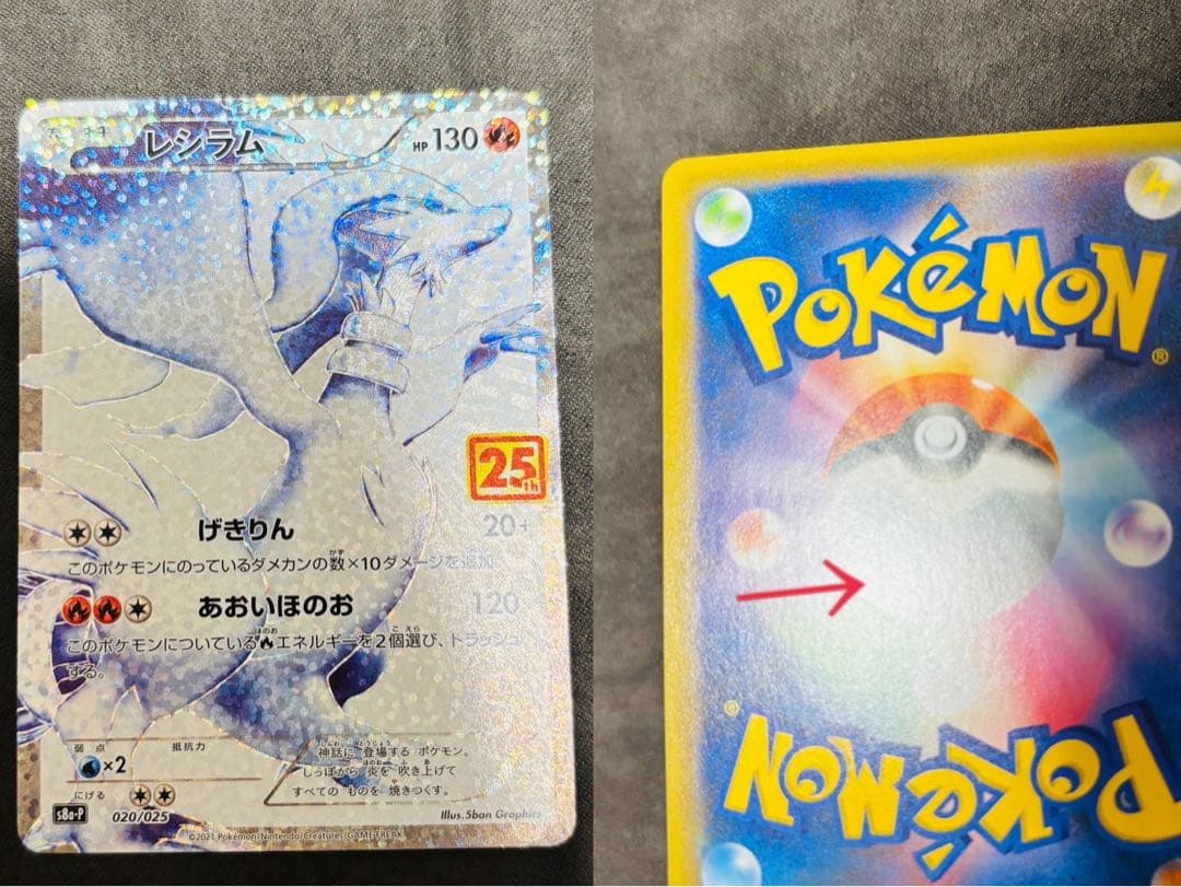 ポケモンカード 25th プロモ