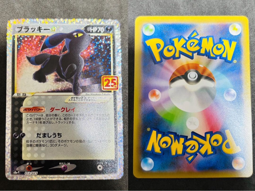 ポケモンカード 25th プロモ