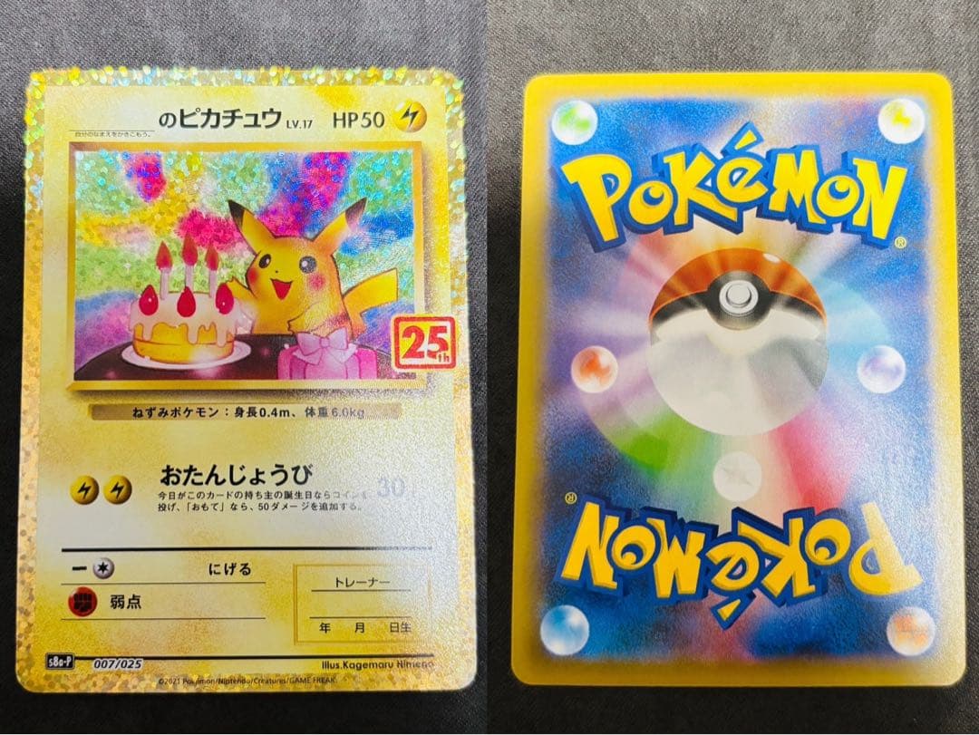 ポケモンカード 25th プロモ