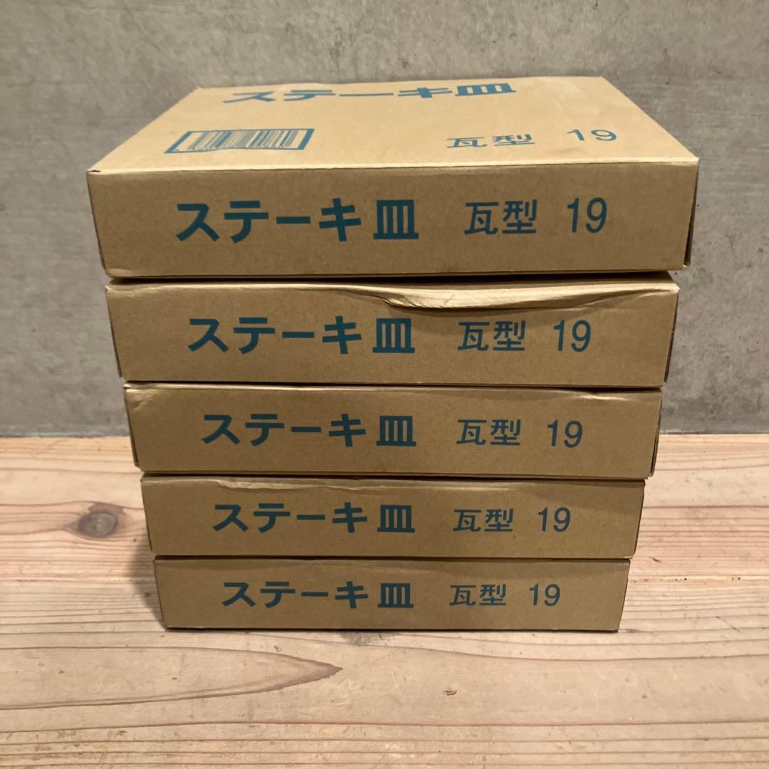 ステーキ皿 瓦型　19　5枚　新品未使用品　業務用　居酒屋　飲食店