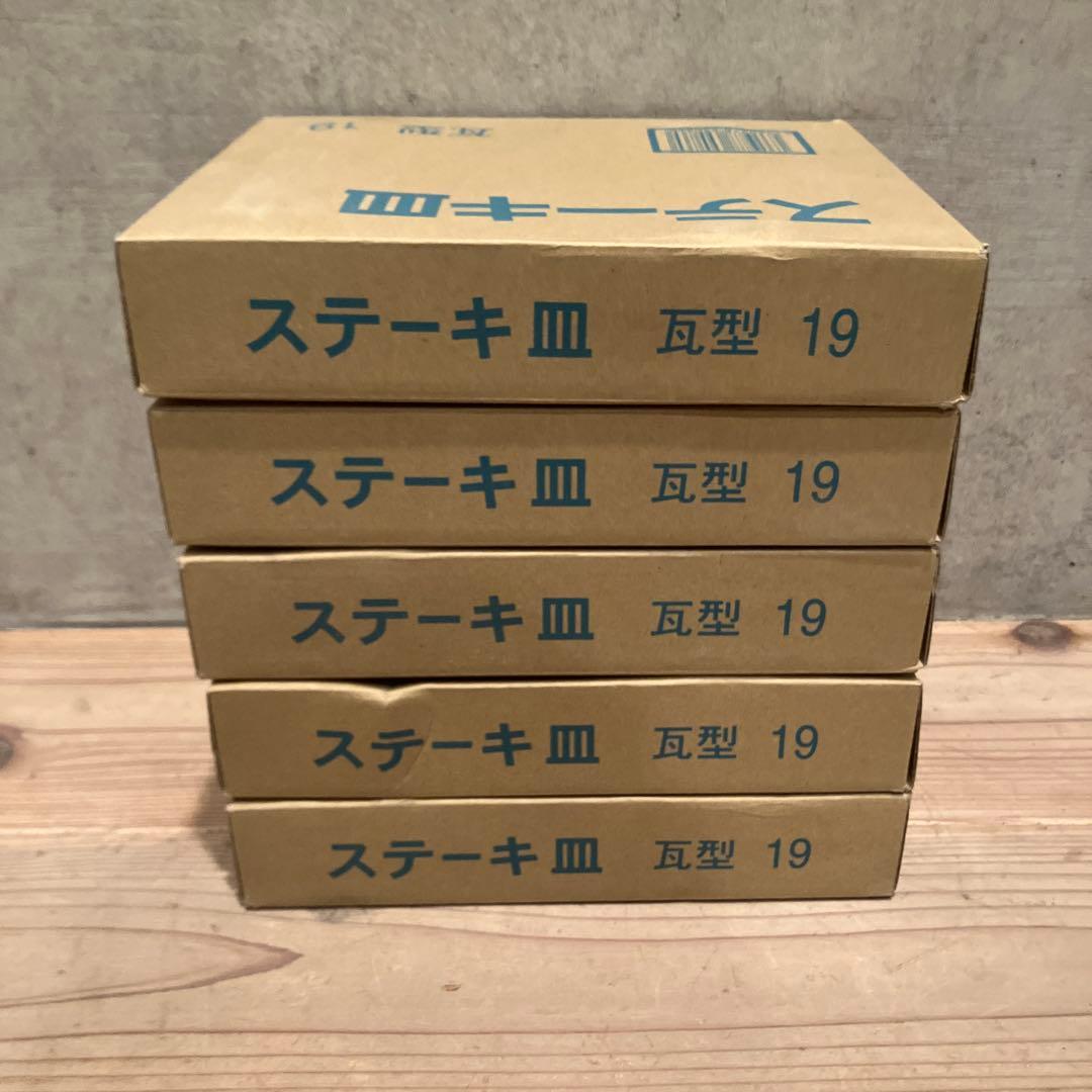 ステーキ皿 瓦型　19　5枚　新品未使用品　業務用　居酒屋　飲食店