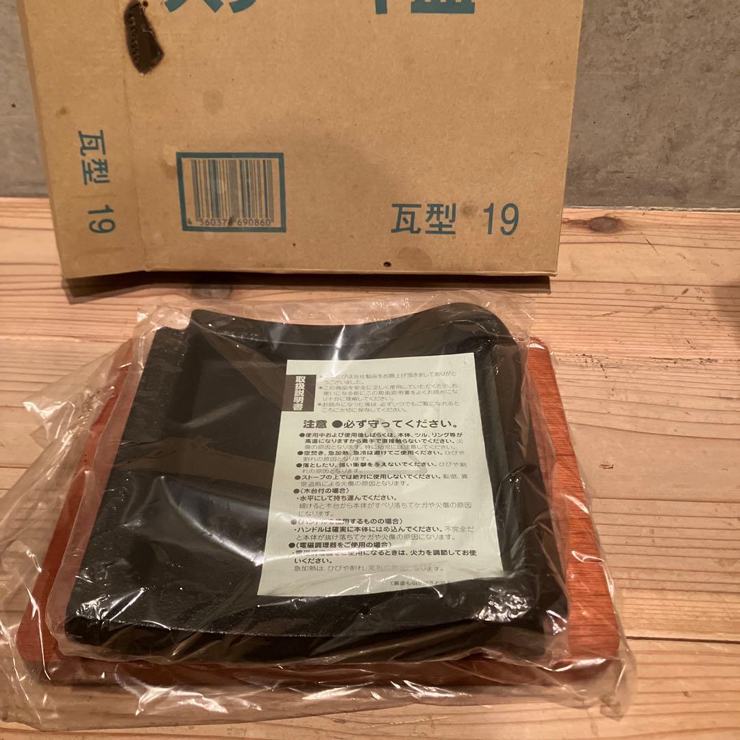 ステーキ皿 瓦型　19　5枚　新品未使用品　業務用　居酒屋　飲食店