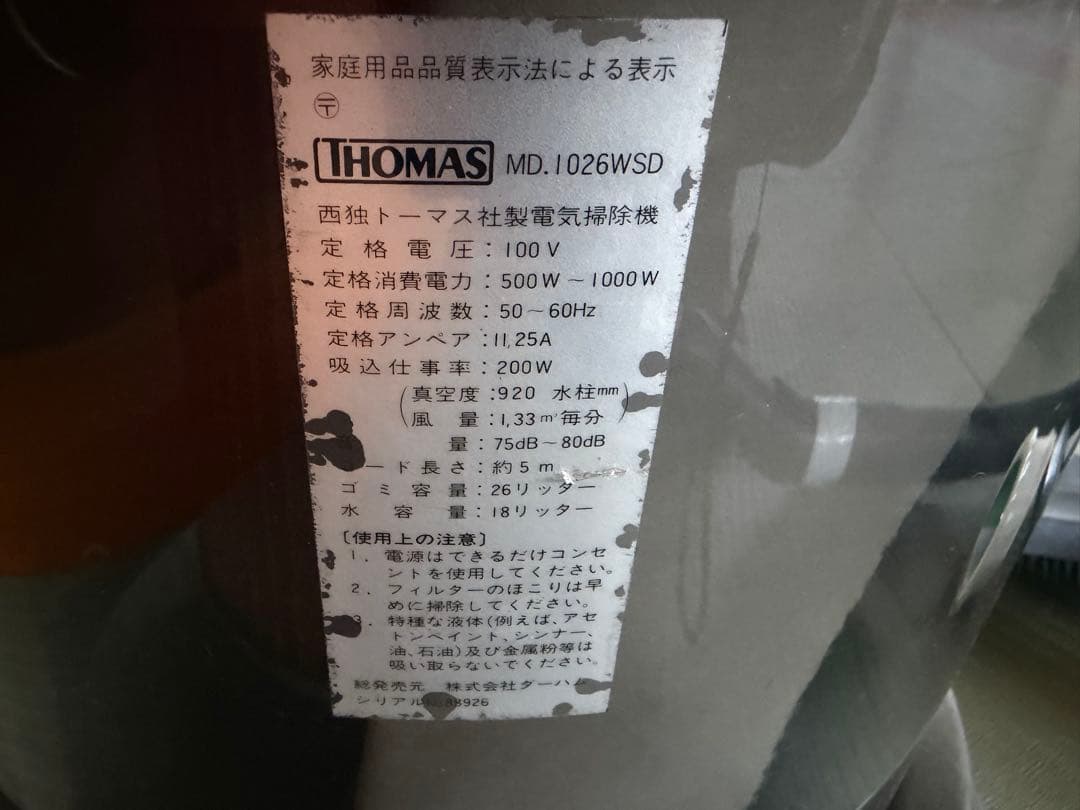 【西ドイツ製・極稀少品】THOMAS 乾湿両用掃除機｜実働・デッドストック級美品