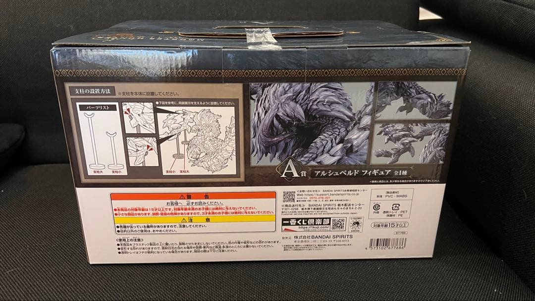 【新品未開封】アルシュベルド　モンスターハンター一番くじ