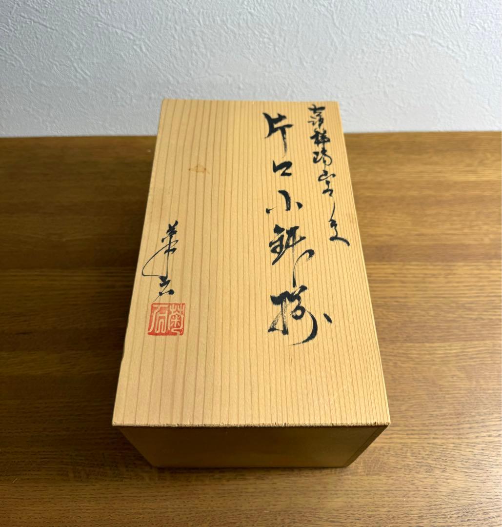 417染付　祥瑞山水紋　片口小鉢揃　4客組　未使用品　共箱
