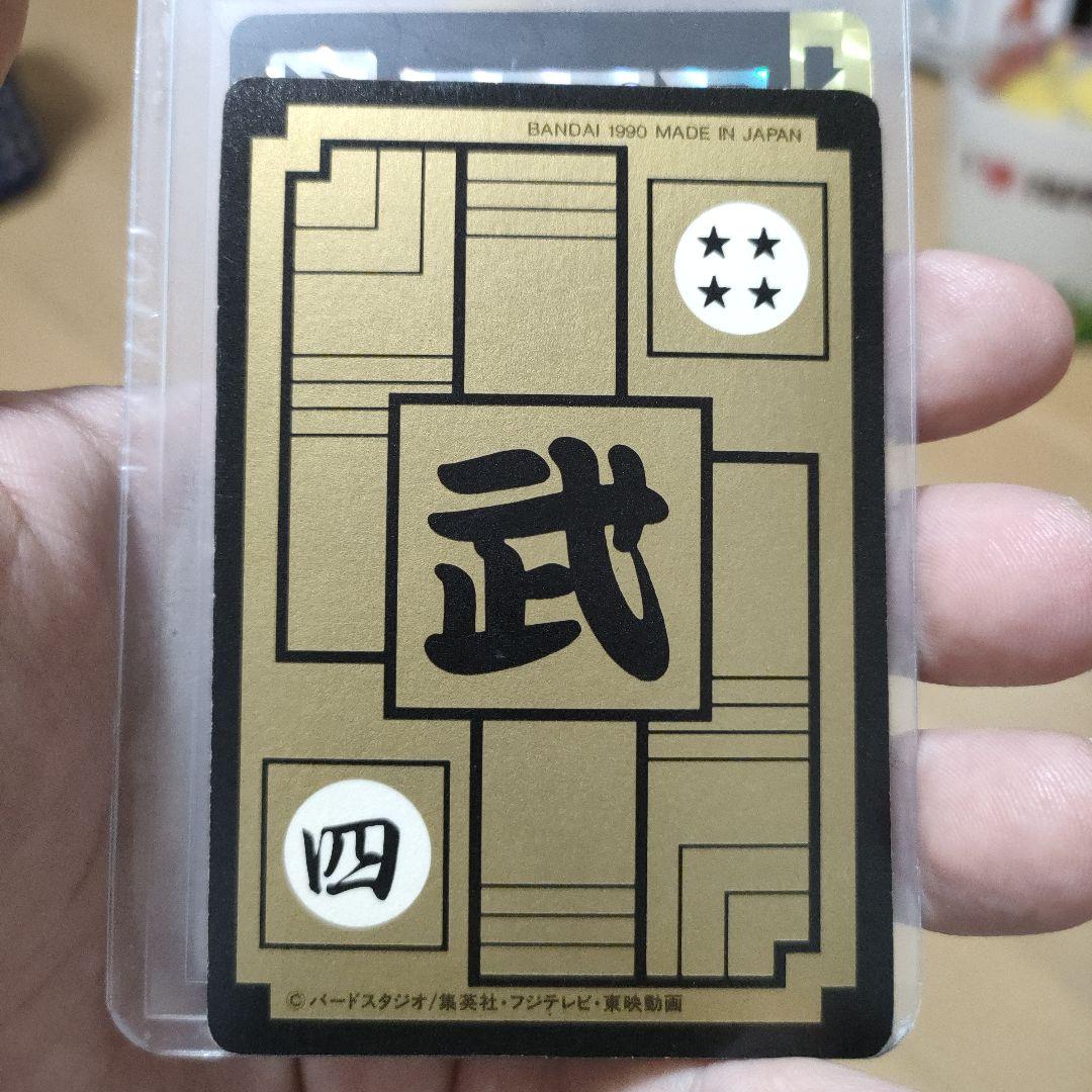 ドラゴンボールカードダスリメイク43