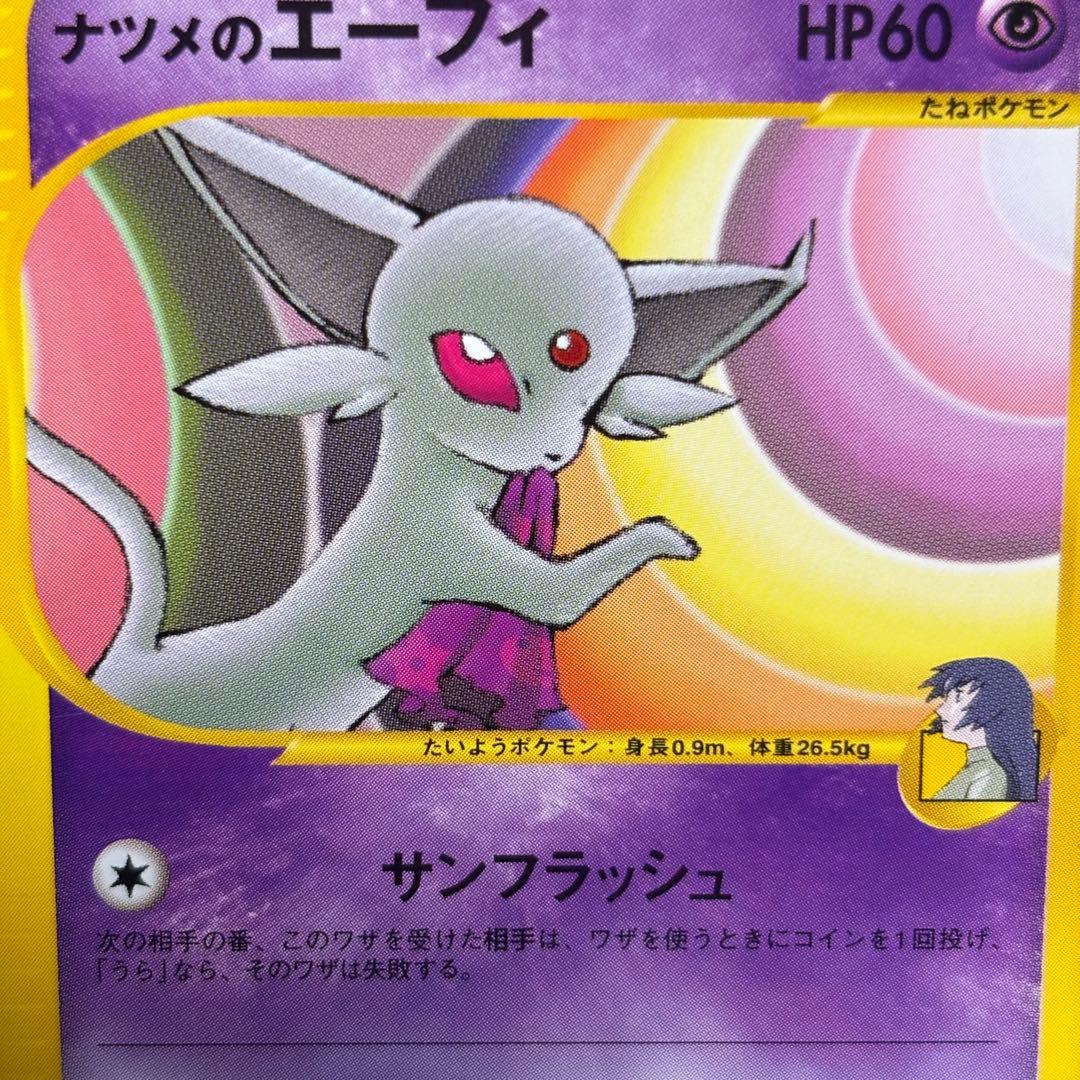 【極美品】ナツメのエーフィ ● ポケモンカード★VS 056/141